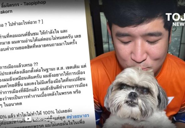 เท่าพิภพ เฉลย! ไม่ลงเลือกตั้งสมัยหน้า จะไปทำอะไรต่อ? | TOJO NEWS