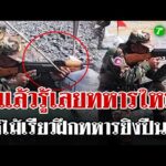 เขมรใช้ไม้เรียว!ฝึกทหารยิงปืนล็อต 3 โพสต์โชว์เร่งปรับปรุงบังเกอร์ | 7 ม.ค. 69