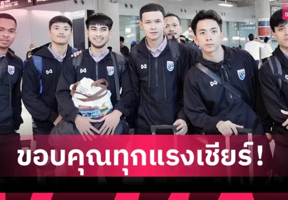 ฟุตซอลไทยถึงสุวรรณภูมิ “โค้ชหมี” ขอบคุณแรงเชียร์ หลังจอดรอบ 8 ทีมเอเชีย