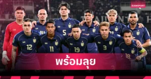 เจอกันตี 1! ทีมชาติไทยปักหลักโถ 3 จับสลากเอเชียนคัพ 2027 ลุ้นดวลญี่ปุ่น-เกาหลีใต้