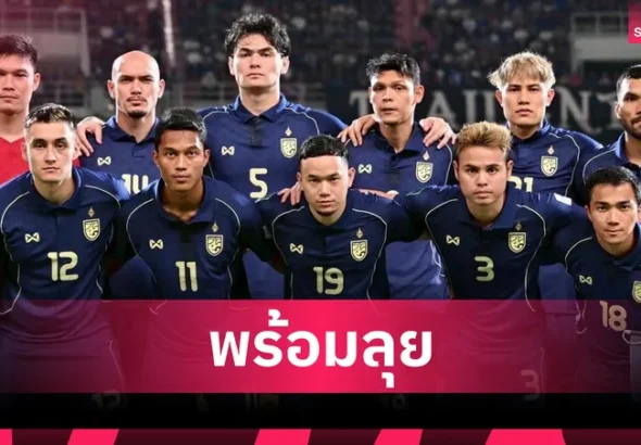 เจอกันตี 1! ทีมชาติไทยปักหลักโถ 3 จับสลากเอเชียนคัพ 2027 ลุ้นดวลญี่ปุ่น-เกาหลีใต้