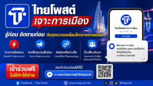 ไทยโพสต์เปิดช่อง ‘เจาะการเมือง’ รู้ลึกทุกความเคลื่อนไหว